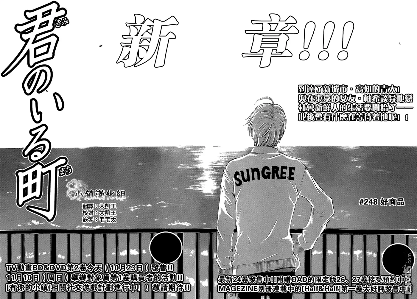 《有你的小镇》第248话 好商品 第2页