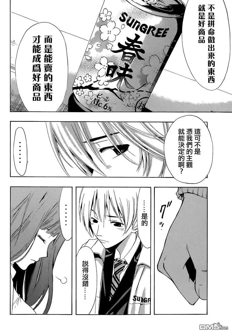 《有你的小镇》第248话 好商品 第13页