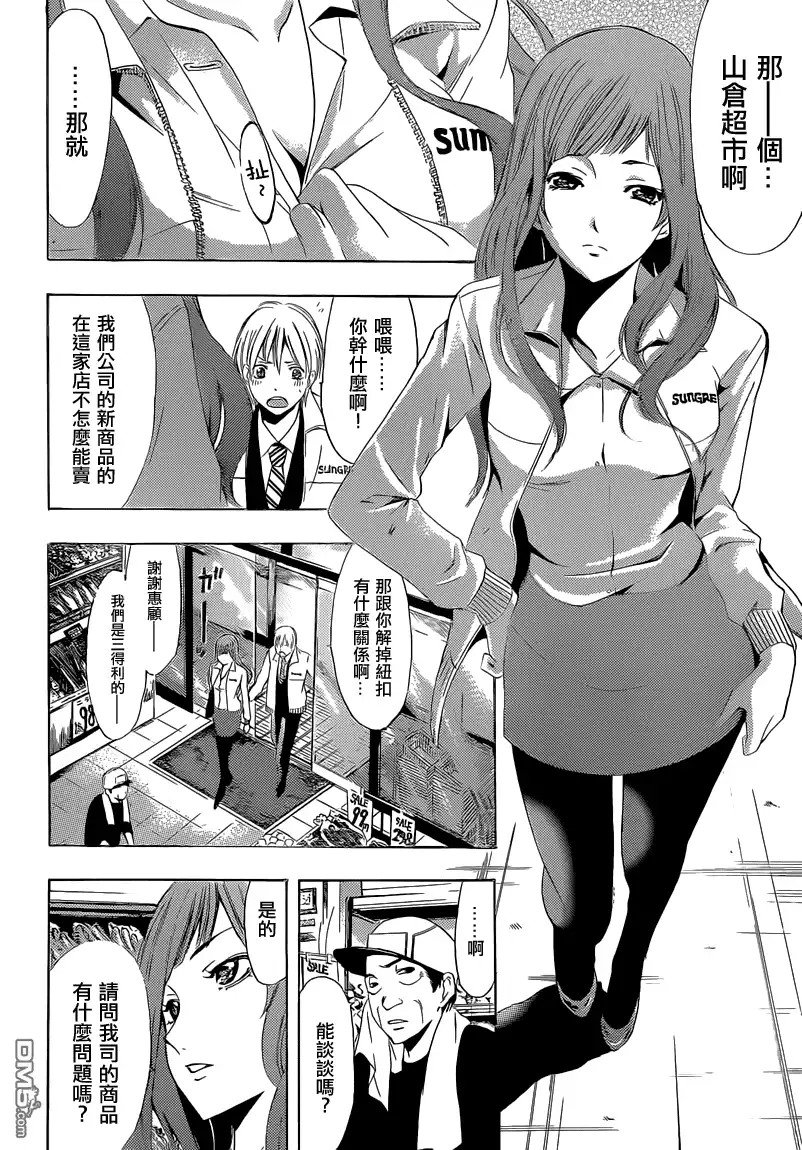 《有你的小镇》第248话 好商品 第5页