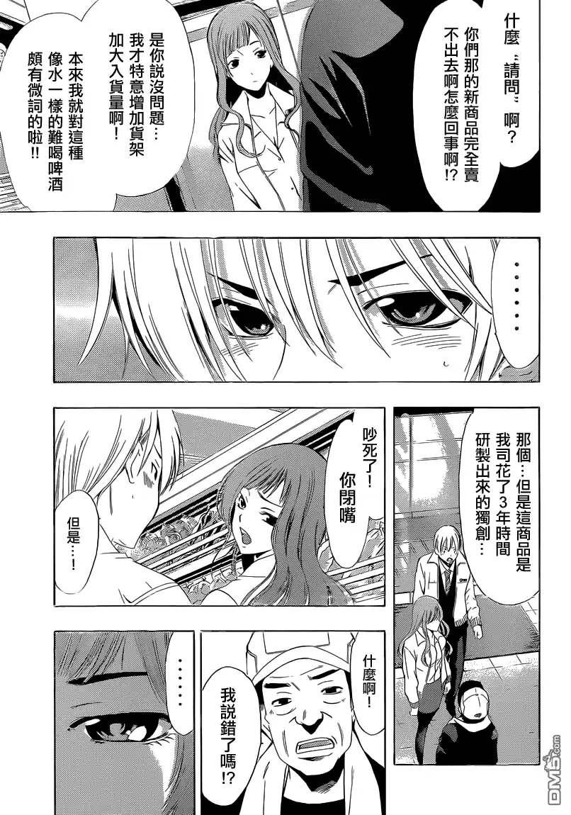 《有你的小镇》第248话 好商品 第6页