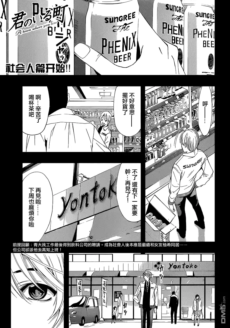 《有你的小镇》第248话 好商品 第1页