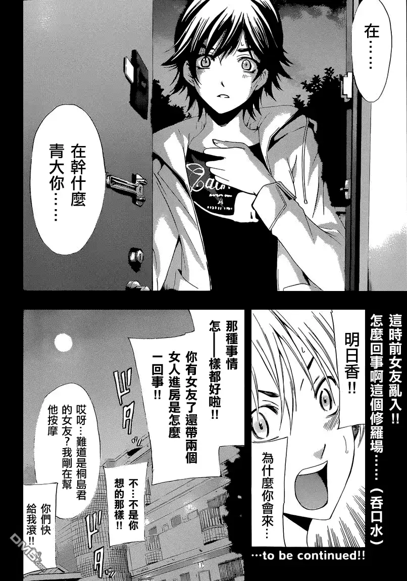《有你的小镇》第249话 目标？ 第18页