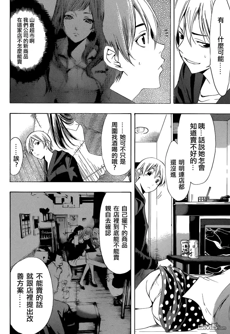 《有你的小镇》第249话 目标？ 第12页