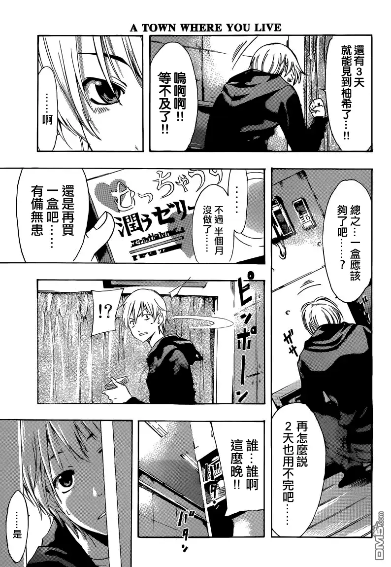 《有你的小镇》第249话 目标？ 第7页