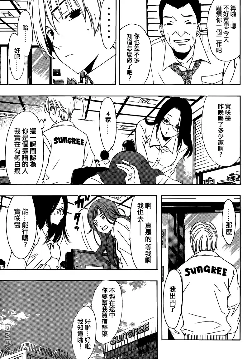 《有你的小镇》第249话 目标？ 第3页
