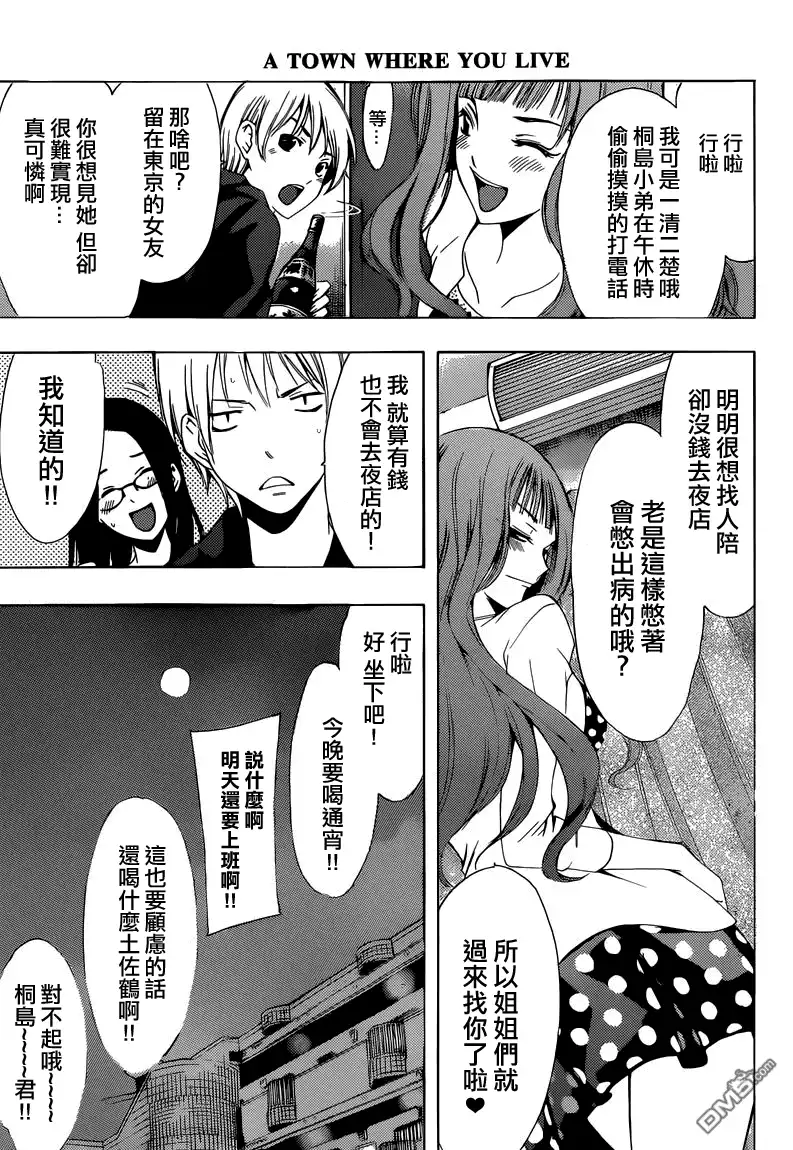《有你的小镇》第249话 目标？ 第9页