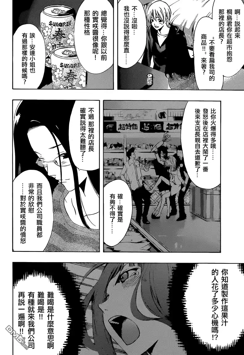 《有你的小镇》第249话 目标？ 第14页