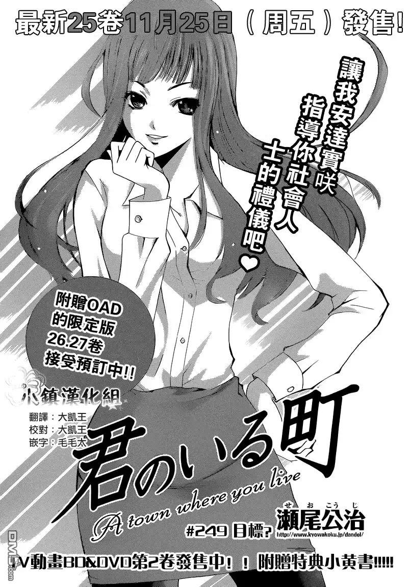《有你的小镇》第249话 目标？ 第1页