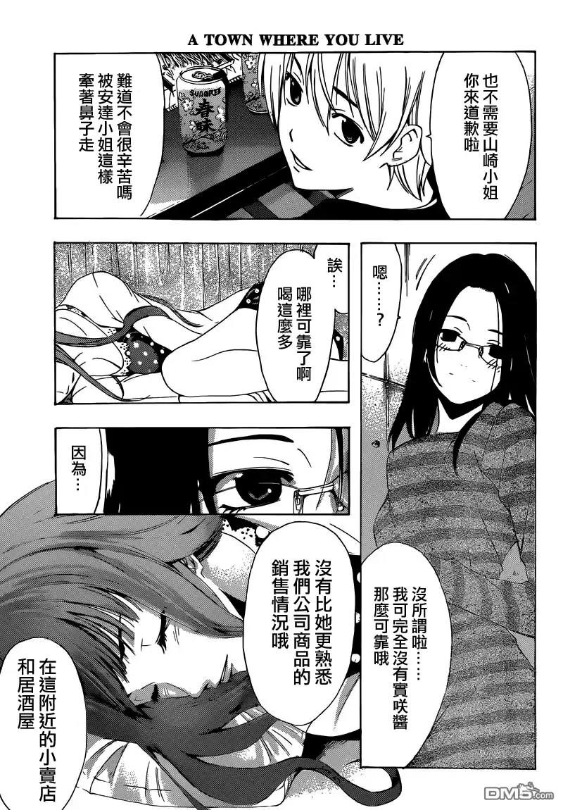《有你的小镇》第249话 目标？ 第11页