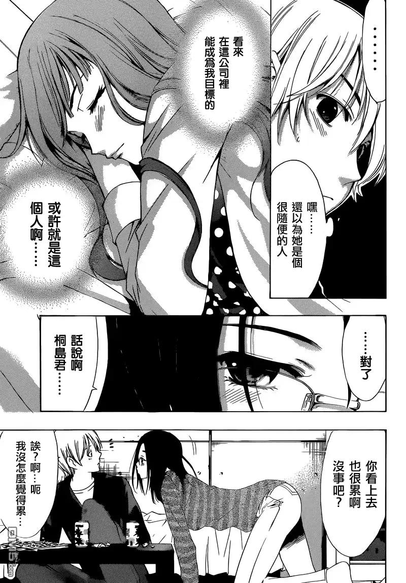《有你的小镇》第249话 目标？ 第15页