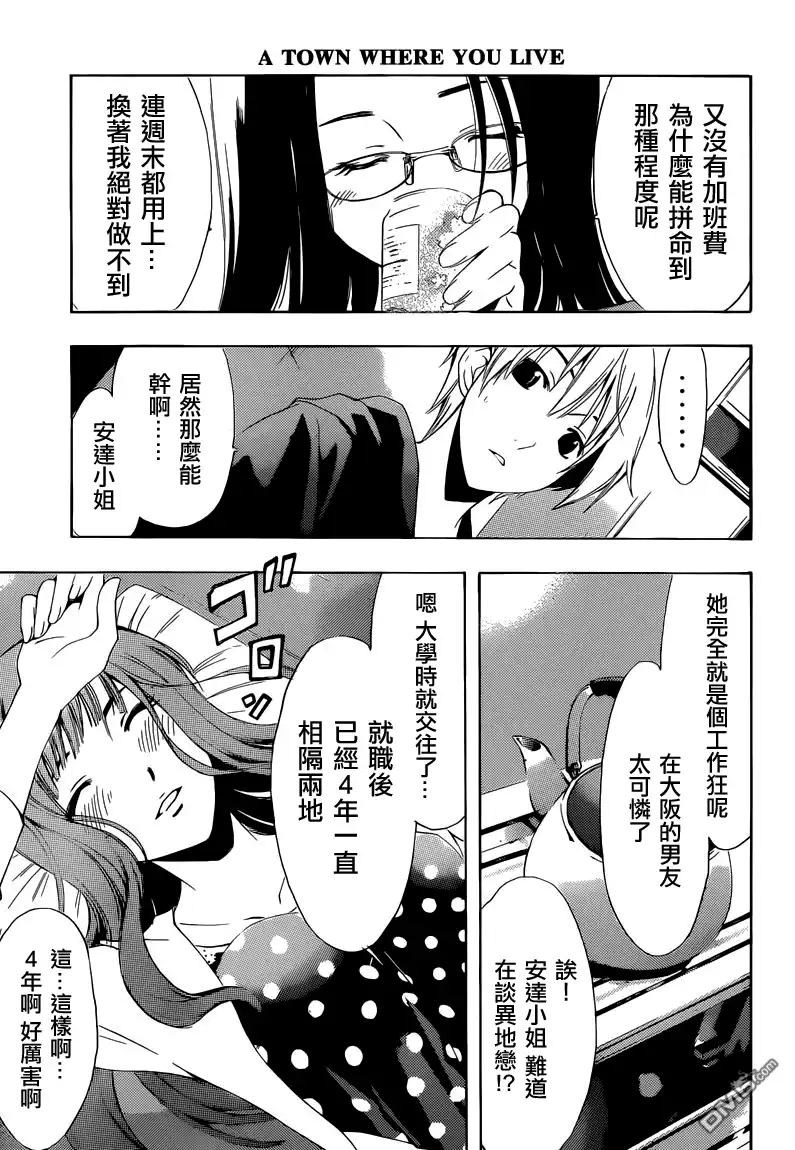 《有你的小镇》第249话 目标？ 第13页