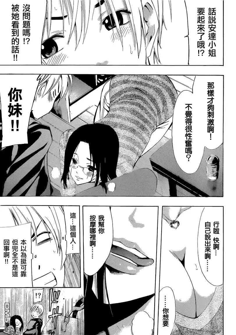 《有你的小镇》第249话 目标？ 第17页