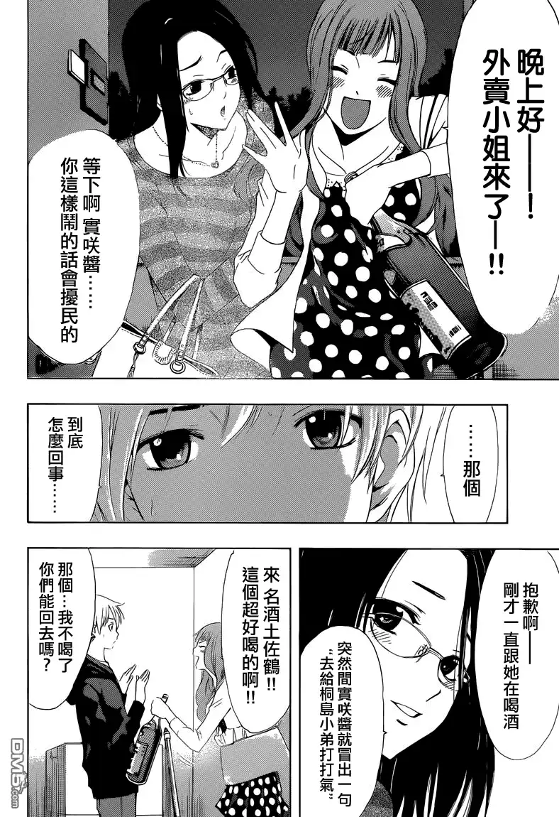 《有你的小镇》第249话 目标？ 第8页