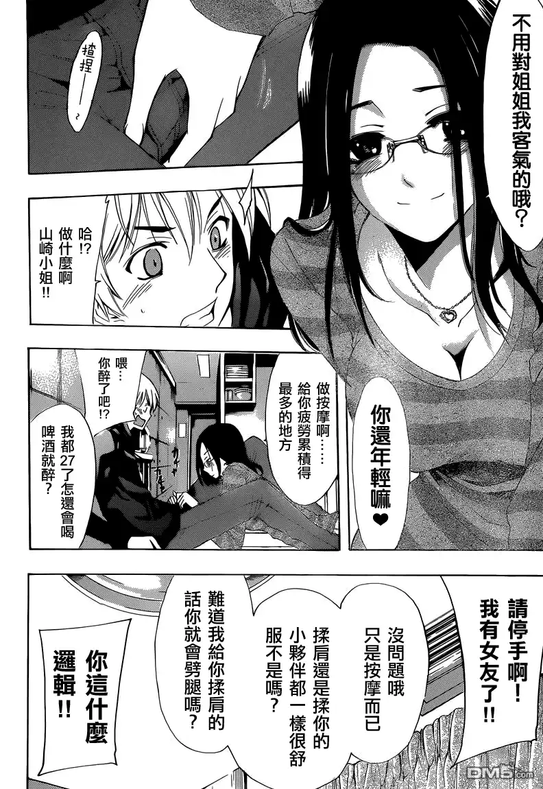 《有你的小镇》第249话 目标？ 第16页