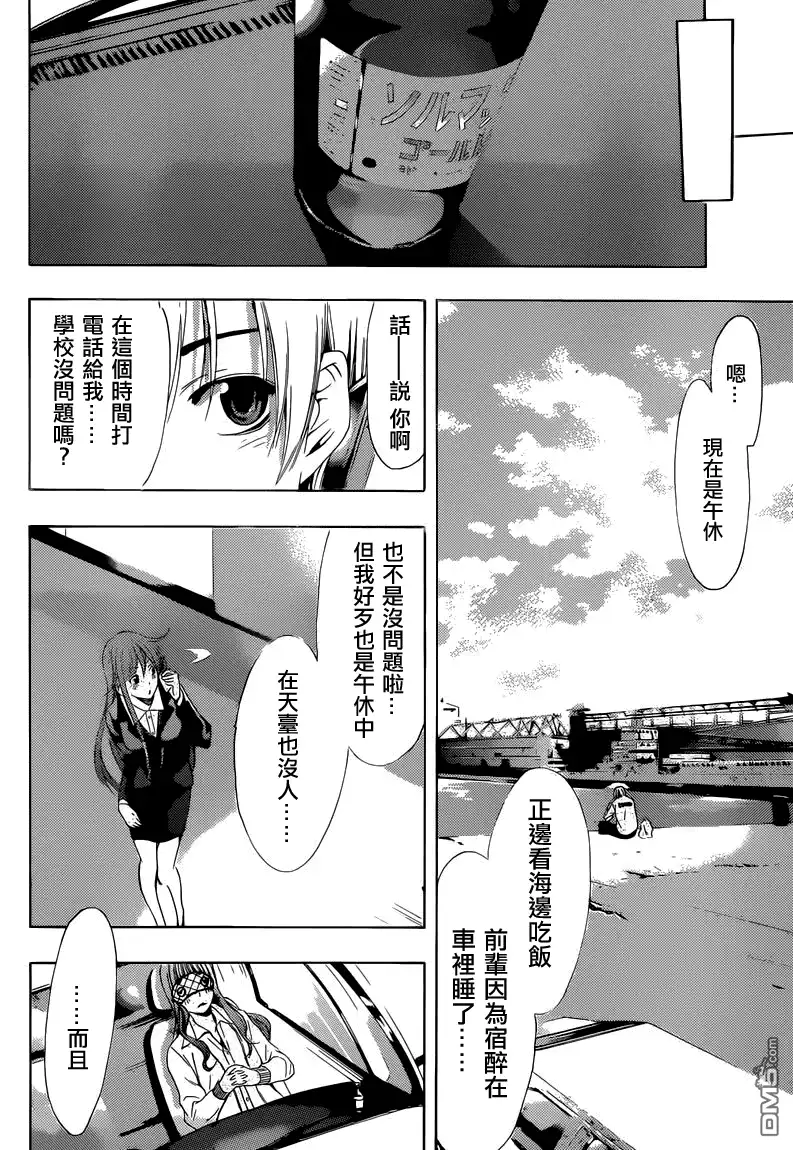 《有你的小镇》第249话 目标？ 第4页