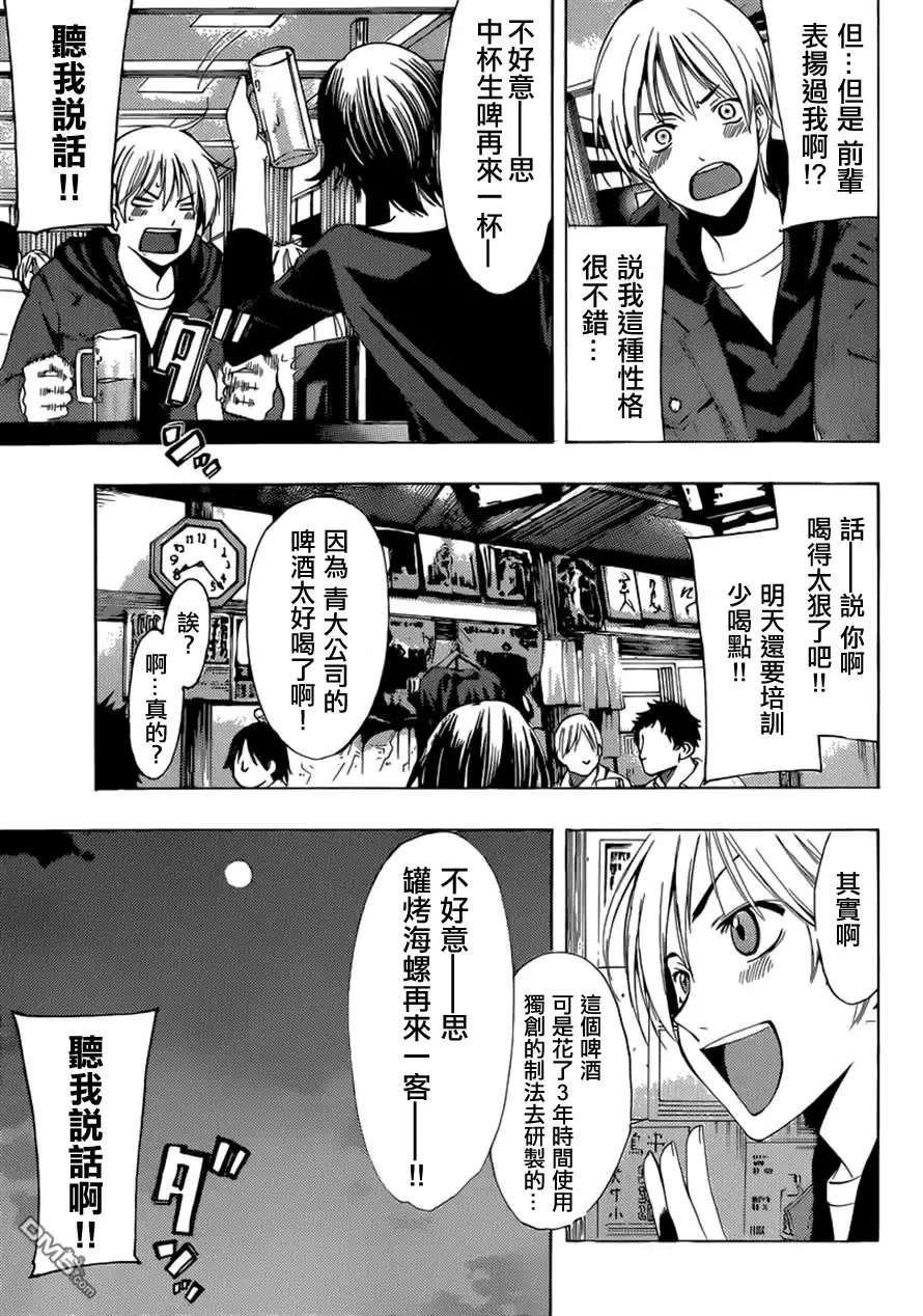 《有你的小镇》第250话 喜欢的理由 第7页