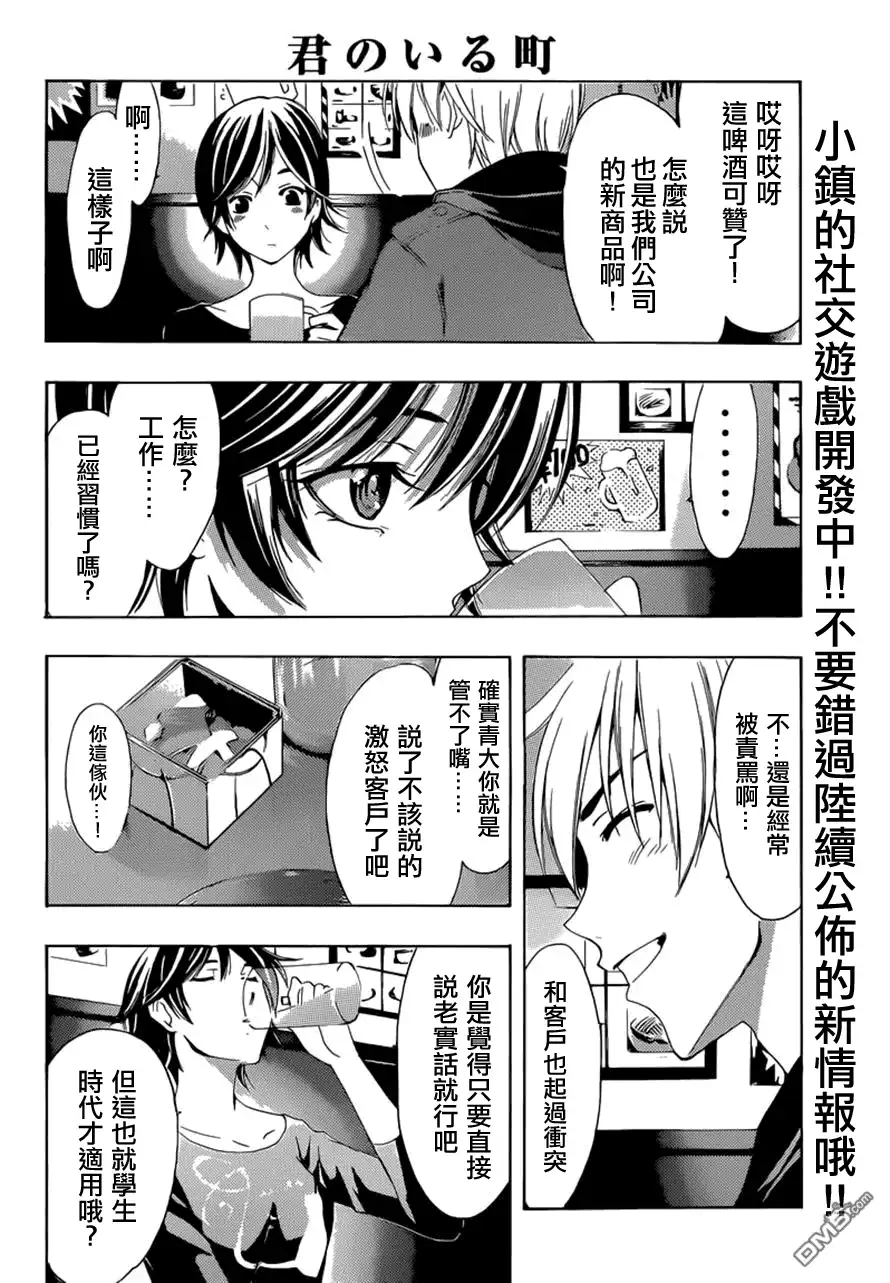 《有你的小镇》第250话 喜欢的理由 第6页