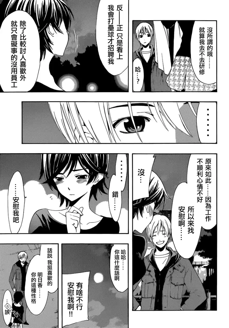 《有你的小镇》第250话 喜欢的理由 第9页