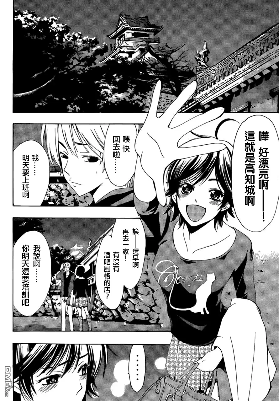《有你的小镇》第250话 喜欢的理由 第8页