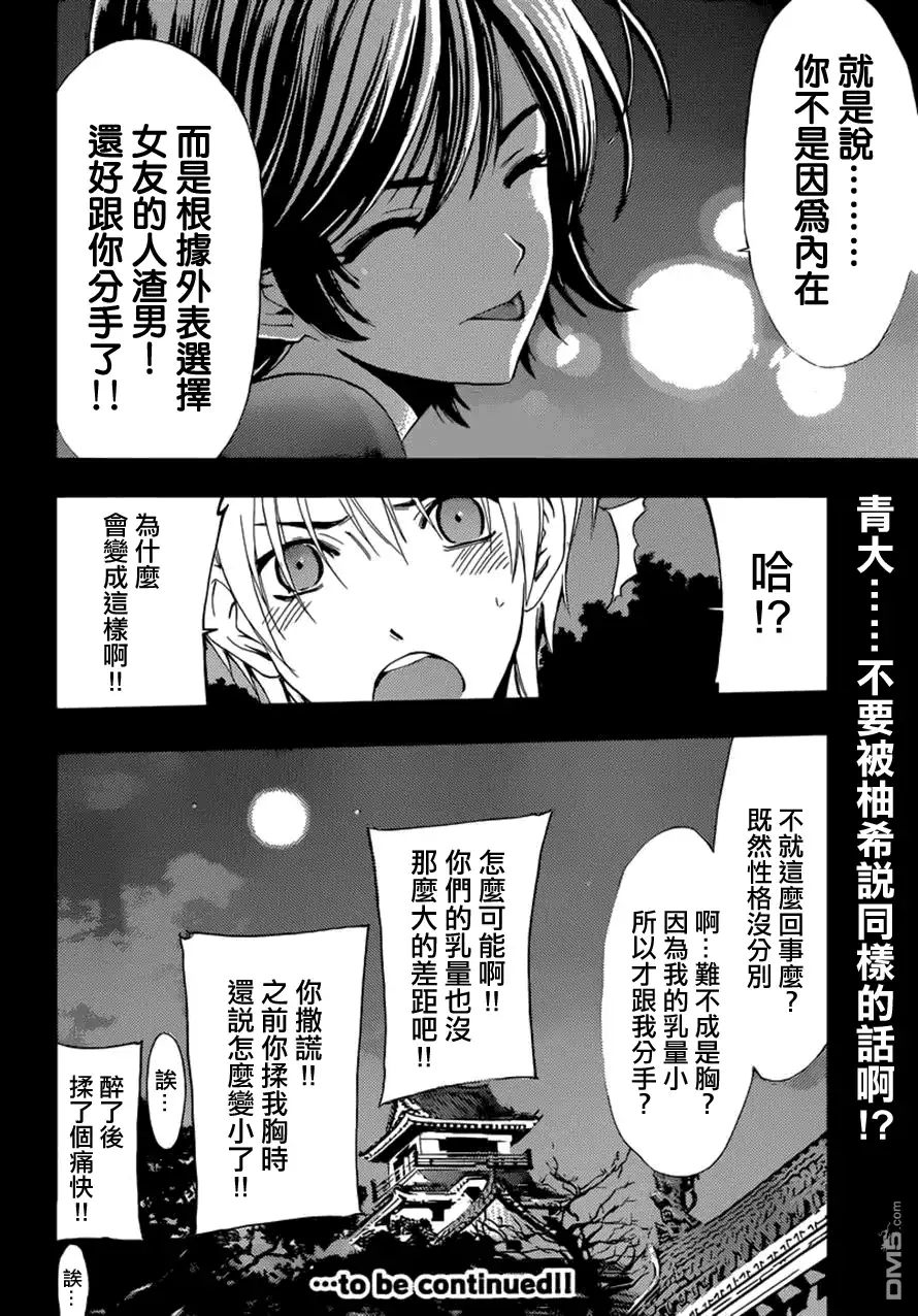《有你的小镇》第250话 喜欢的理由 第18页