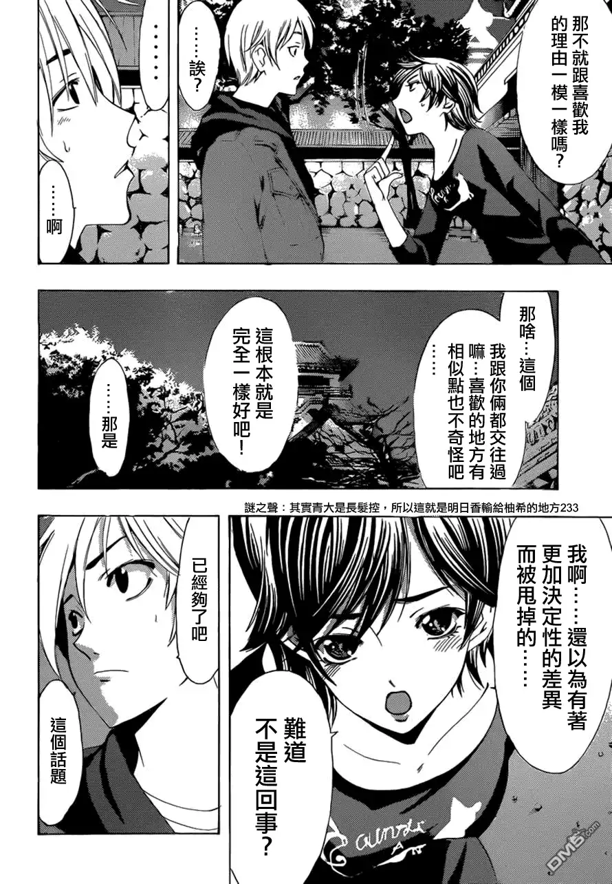 《有你的小镇》第250话 喜欢的理由 第14页