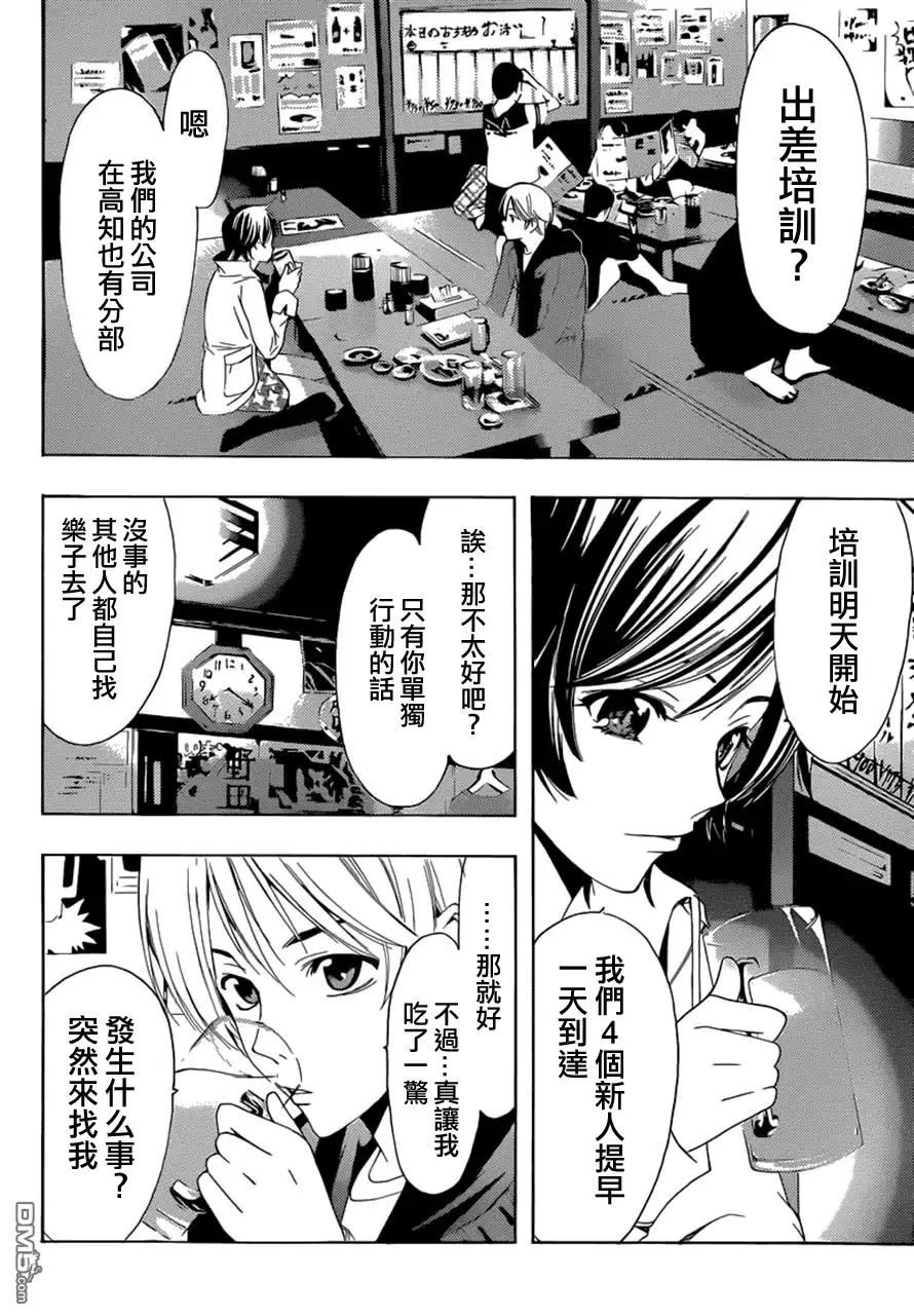 《有你的小镇》第250话 喜欢的理由 第4页