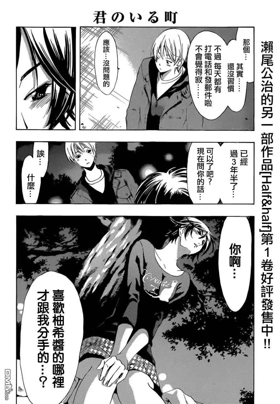 《有你的小镇》第250话 喜欢的理由 第12页