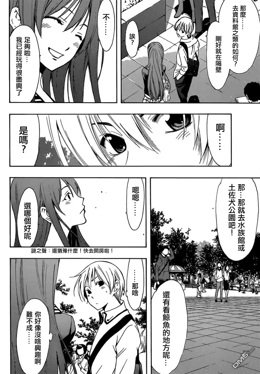 《有你的小镇》第251话 喜欢的理由！ 第8页