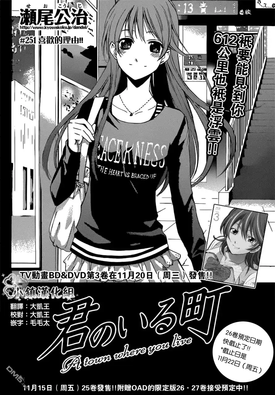 《有你的小镇》第251话 喜欢的理由！ 第2页