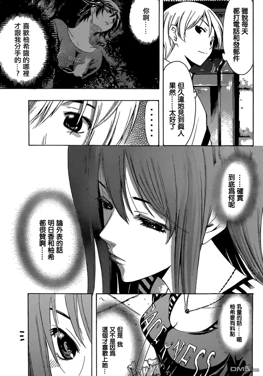 《有你的小镇》第251话 喜欢的理由！ 第5页