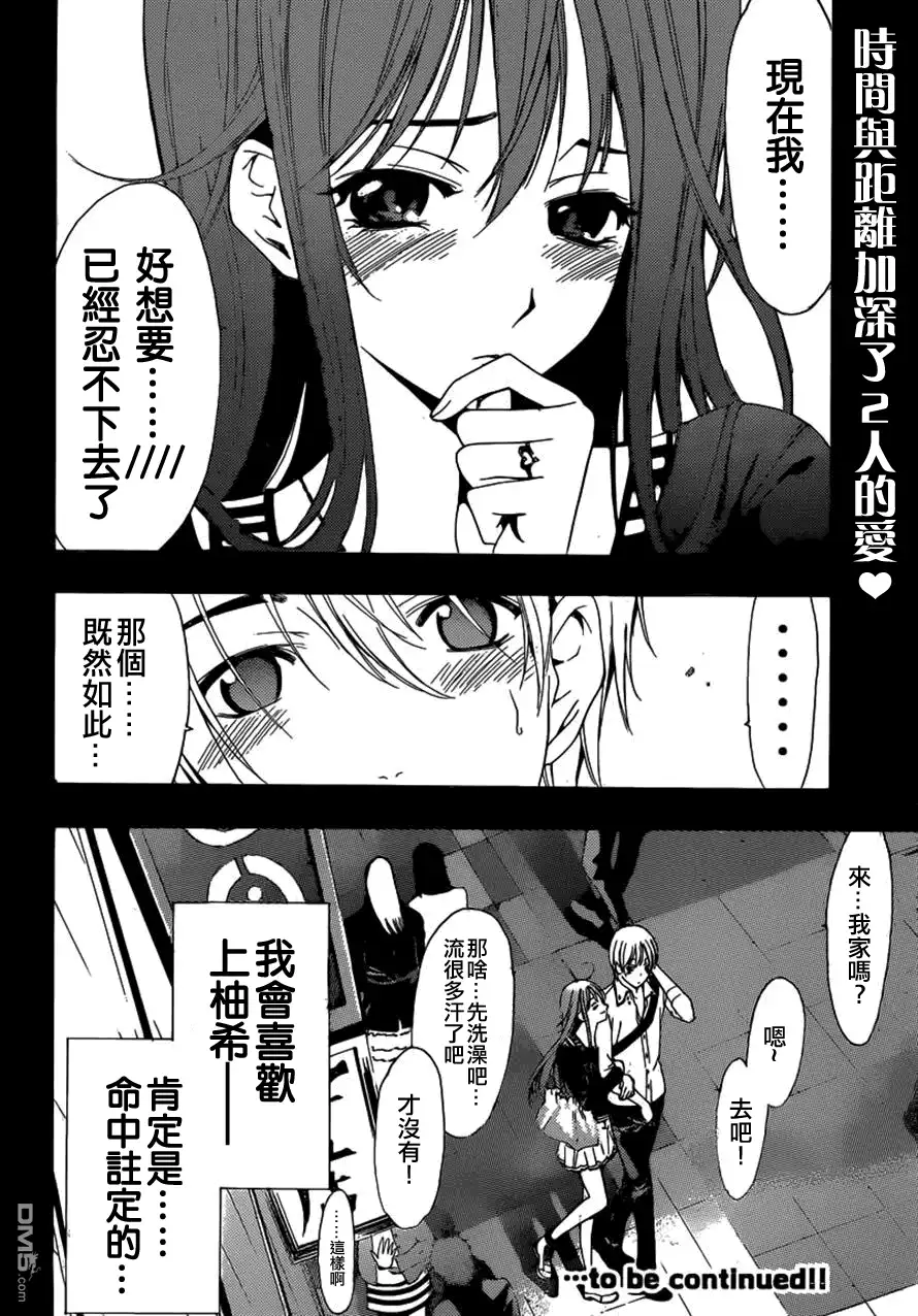 《有你的小镇》第251话 喜欢的理由！ 第18页