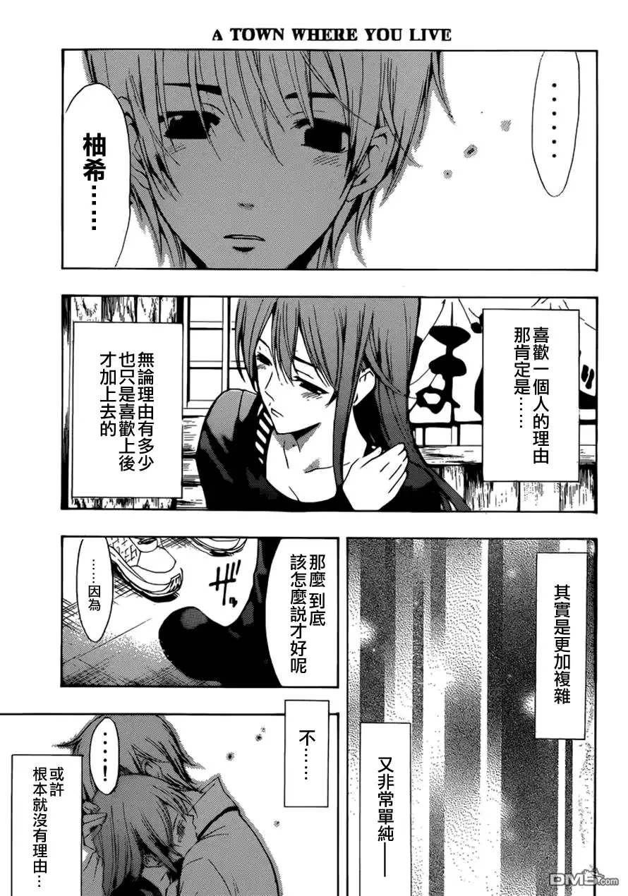 《有你的小镇》第251话 喜欢的理由！ 第15页