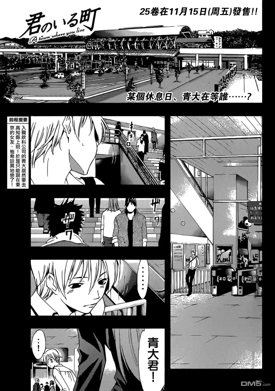 《有你的小镇》第251话 喜欢的理由！ 第1页