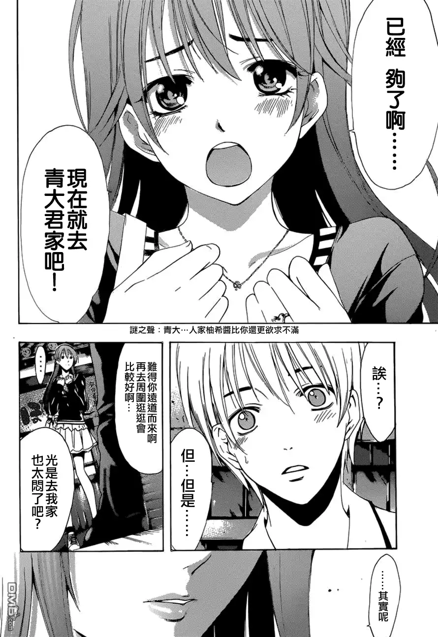 《有你的小镇》第251话 喜欢的理由！ 第12页