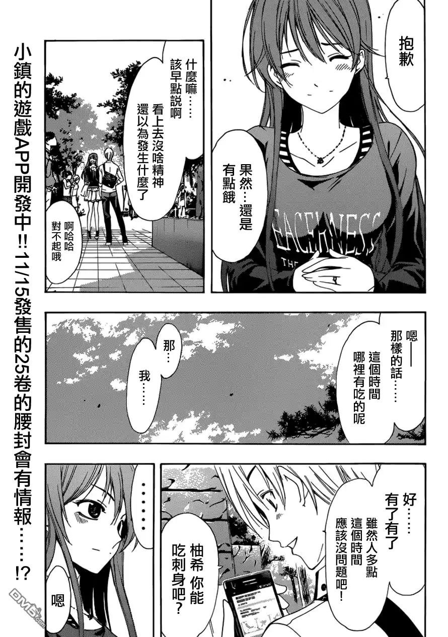 《有你的小镇》第251话 喜欢的理由！ 第9页