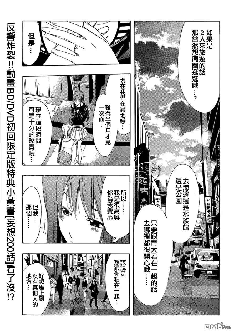 《有你的小镇》第251话 喜欢的理由！ 第13页