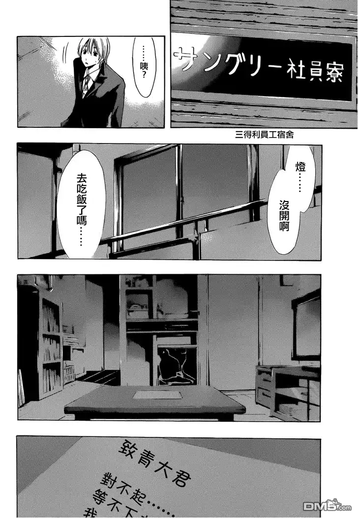 《有你的小镇》第252话 异地恋 第14页