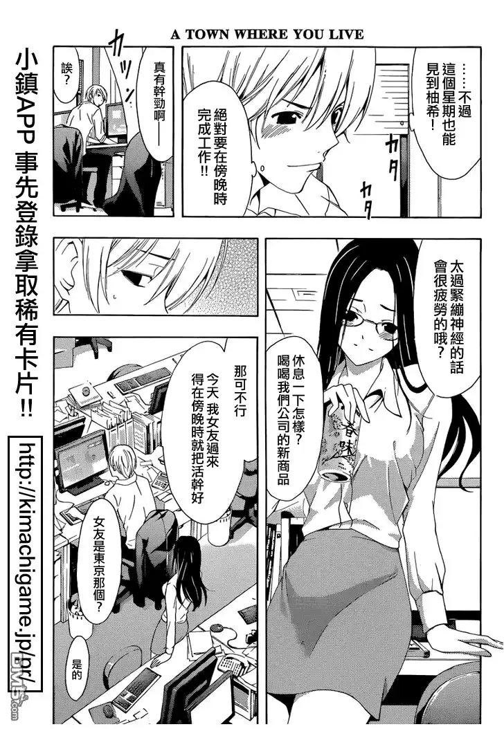 《有你的小镇》第252话 异地恋 第5页