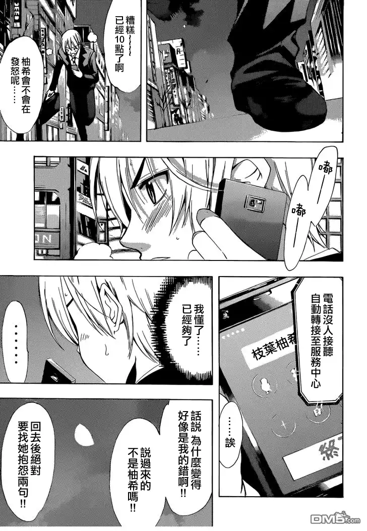 《有你的小镇》第252话 异地恋 第13页