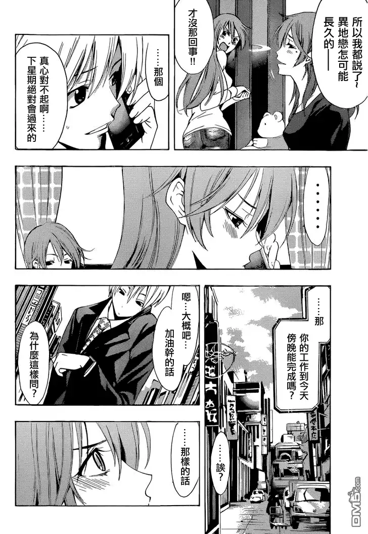 《有你的小镇》第252话 异地恋 第2页