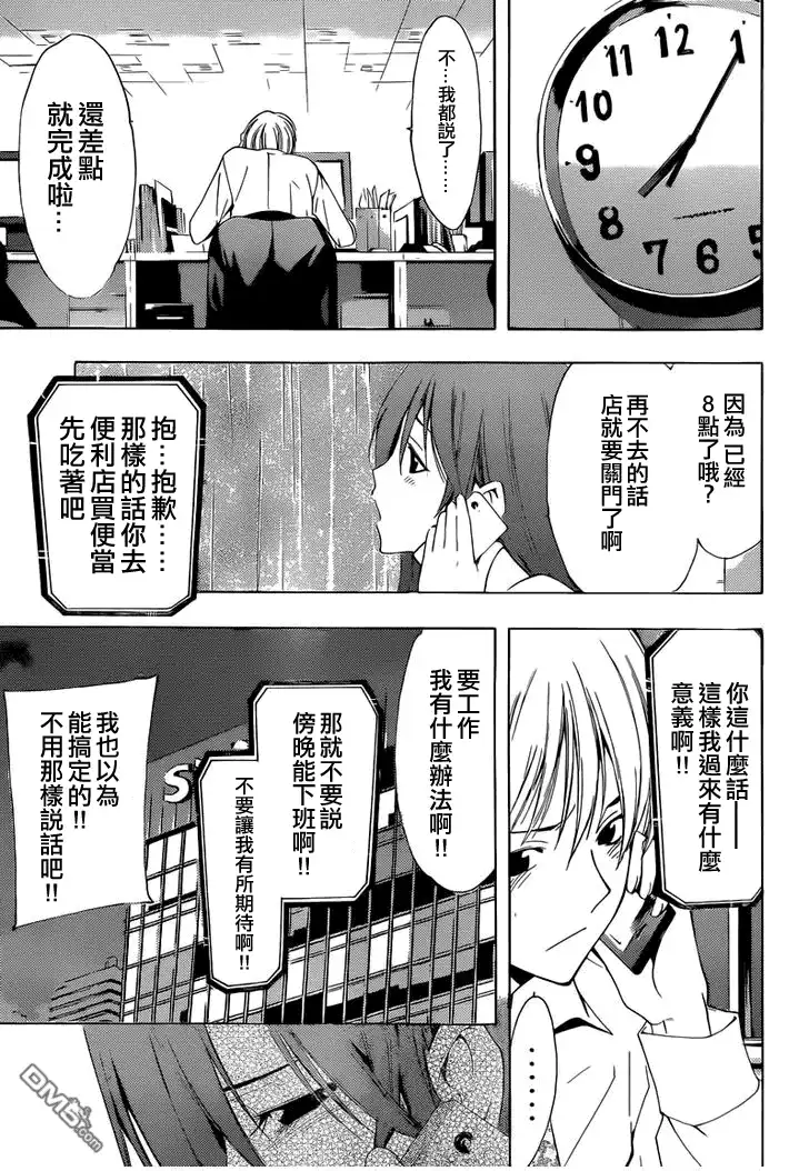 《有你的小镇》第252话 异地恋 第11页