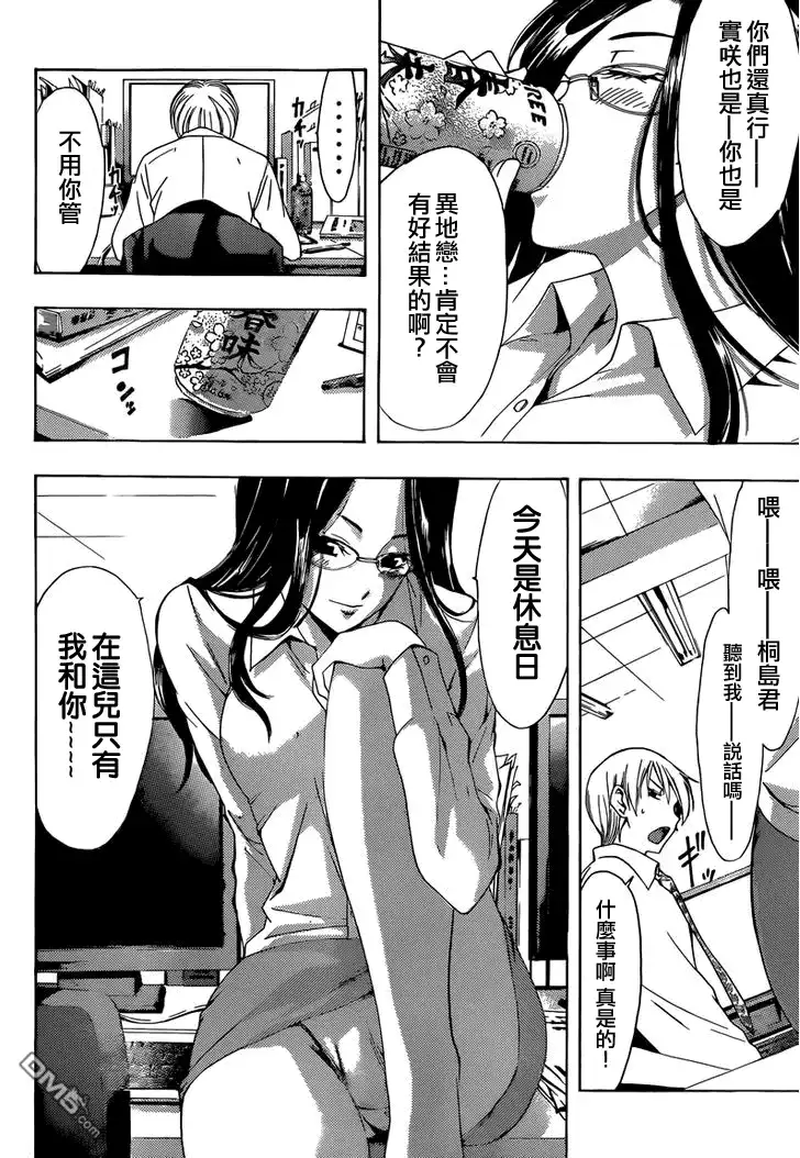 《有你的小镇》第252话 异地恋 第6页