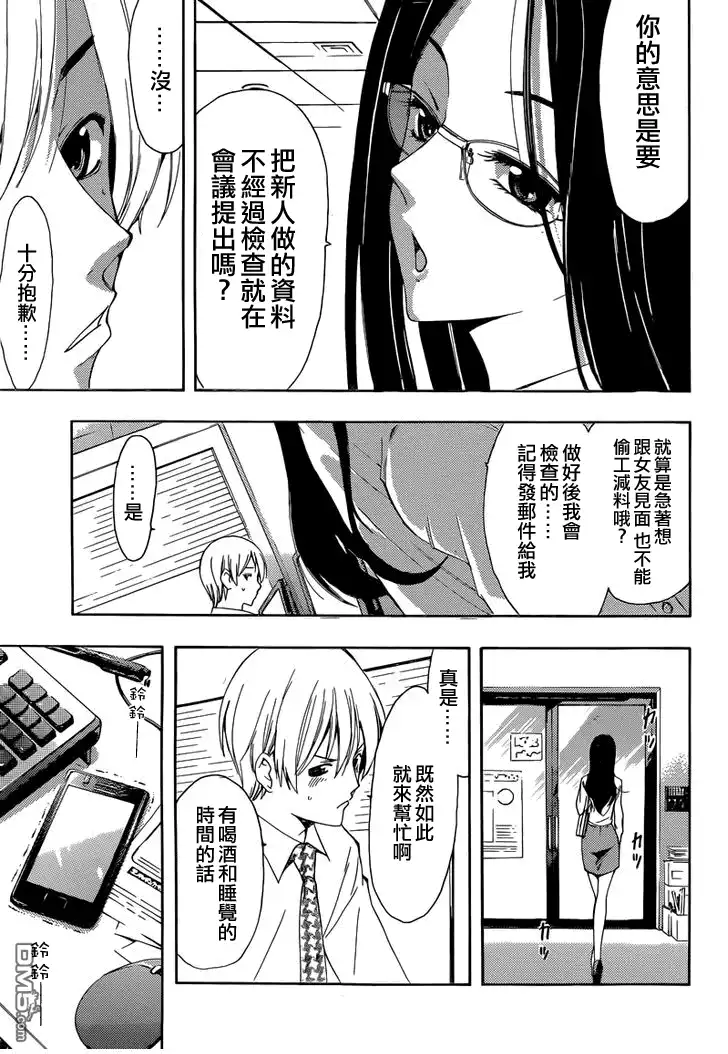《有你的小镇》第252话 异地恋 第9页