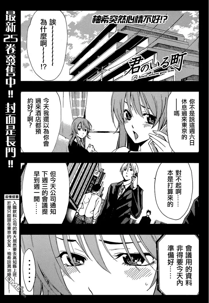 《有你的小镇》第252话 异地恋 第1页