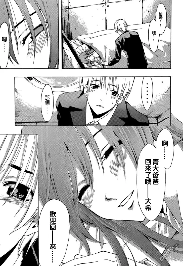 《有你的小镇》第252话 异地恋 第17页