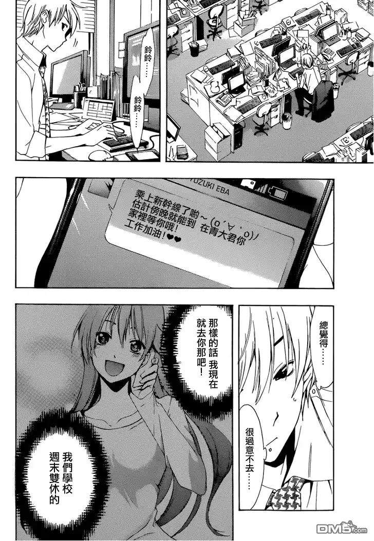 《有你的小镇》第252话 异地恋 第4页