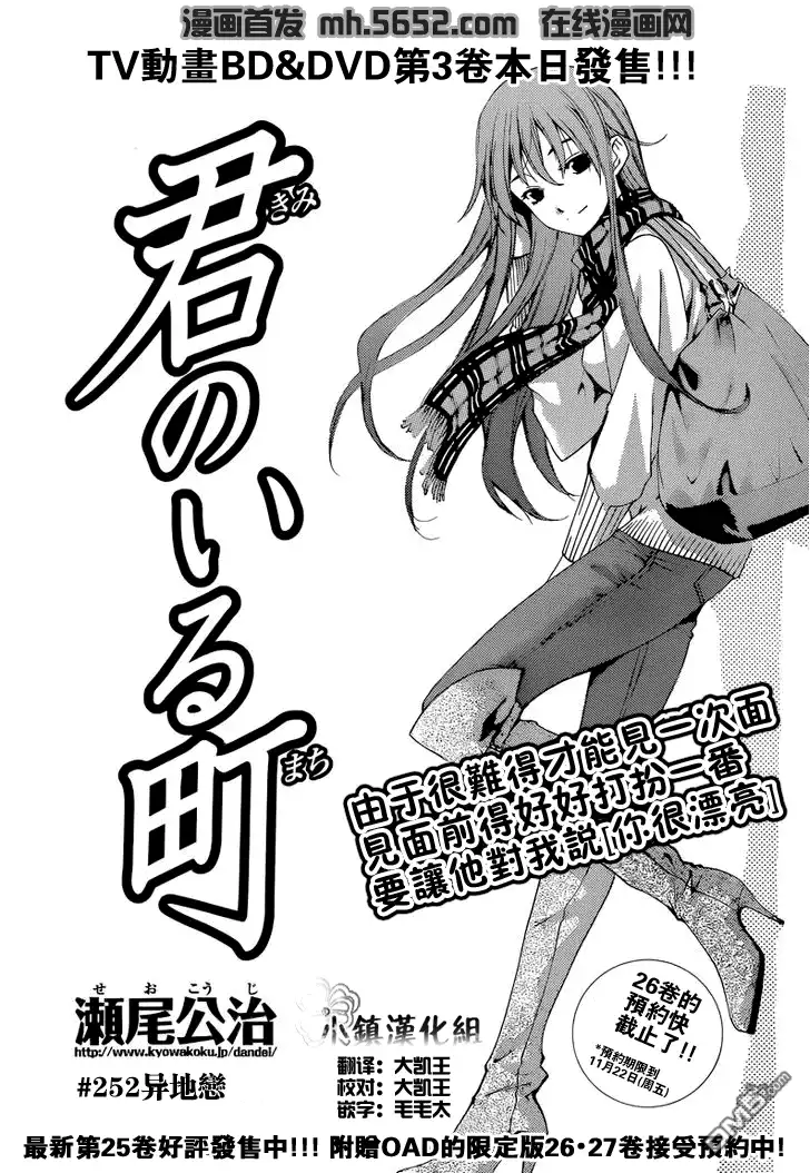《有你的小镇》第252话 异地恋 第3页