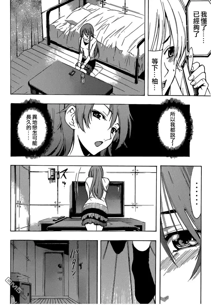 《有你的小镇》第252话 异地恋 第12页