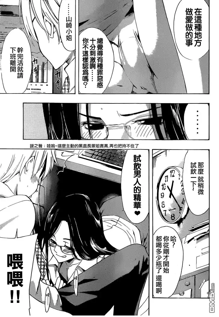 《有你的小镇》第252话 异地恋 第7页