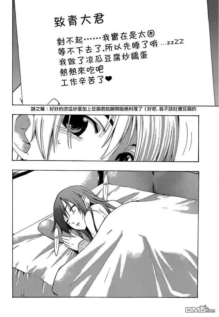 《有你的小镇》第252话 异地恋 第16页
